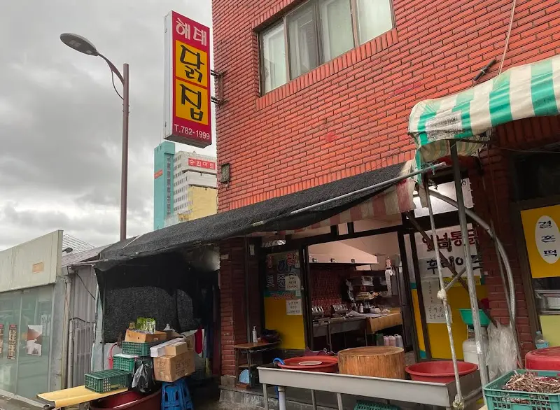 해태닭집 외부 간판