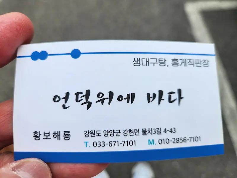 언덕위에바다 명함