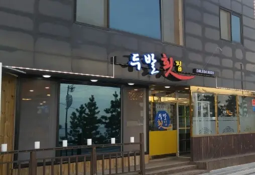 득발횟집 외부 전경