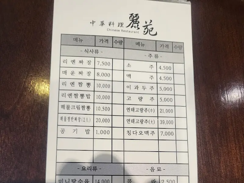 韻記(운기)의 메뉴판