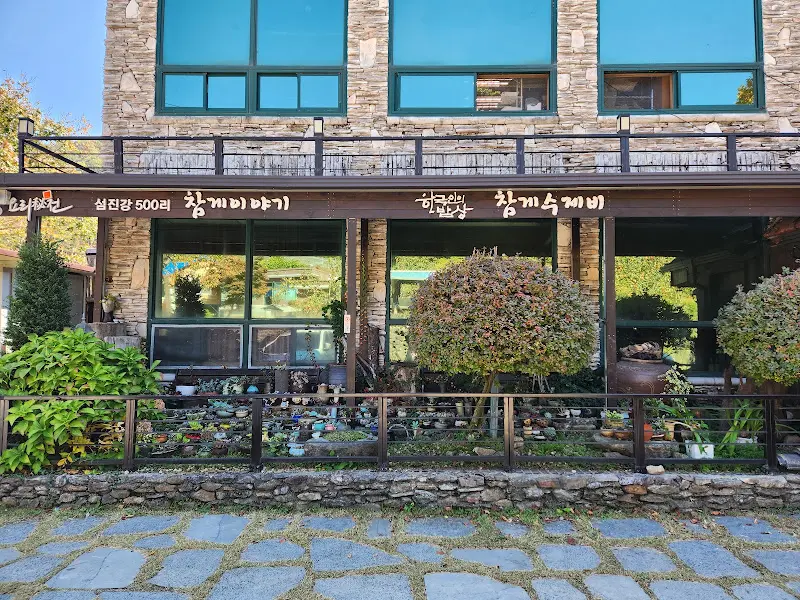 청솔참게마을 외부 전경