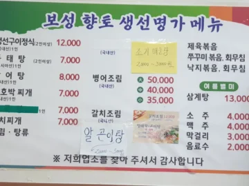 보성에서 맛보는 어머니의 손맛, 장터 생선구이 정식의 향수 “보성장터”