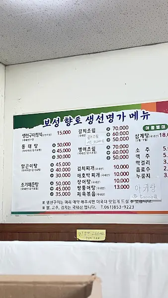 보성장터 메뉴판
