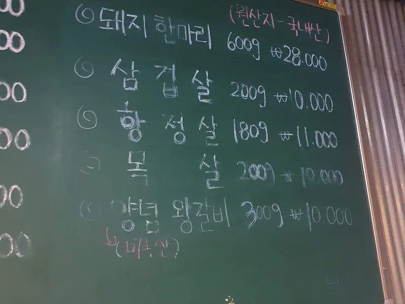 JB 북새통 메뉴판