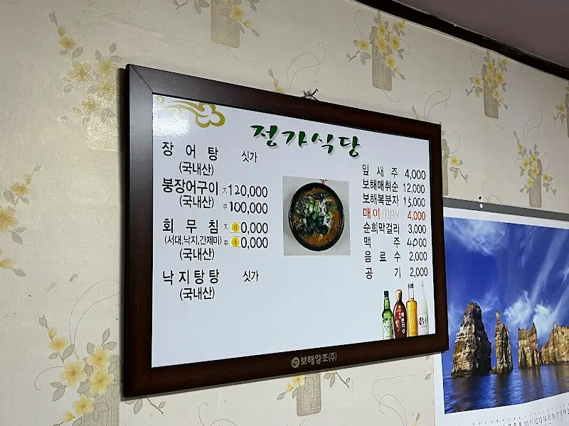 정가식당 메뉴판