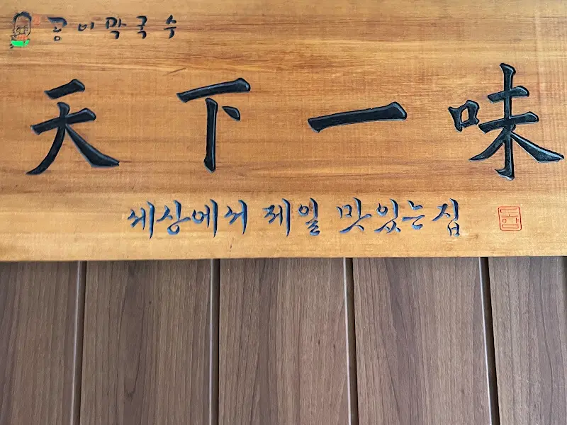 세상에서 제일 맛있는 집