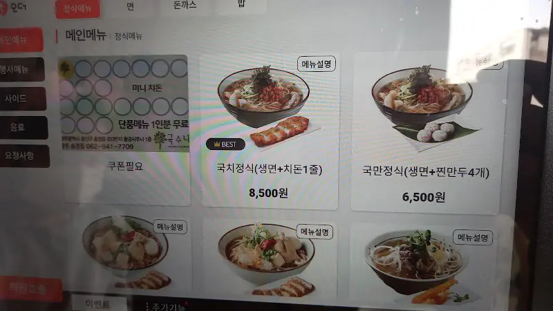 국수나무 메뉴 키오스크