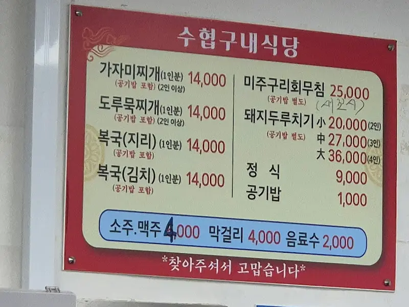 어업인 식당 메뉴판