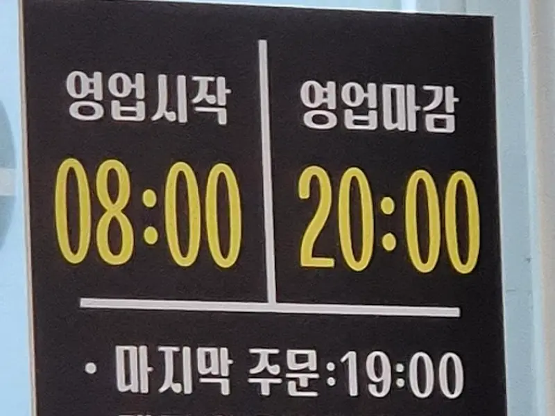 어업인 식당 영업시간 안내