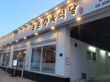 강서구민 사로잡은 등촌동 돼지갈비 맛집, 등촌정육식당에서 인생 고기 등극!