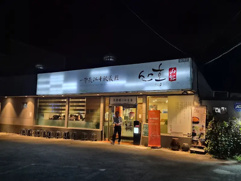 산홍 가게 외관