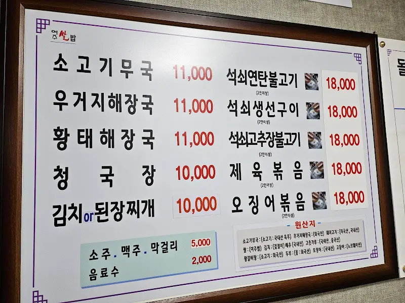 벽에 걸린 메뉴판