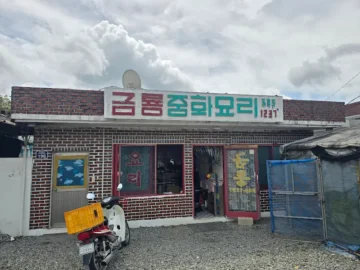 세월의 손맛이 느껴지는 천안 노포 맛집, 금룡옛날중화요리에서 추억을 맛보다