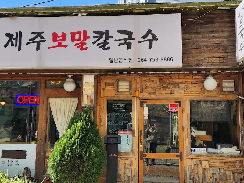제주 보말칼국수 가게 전경
