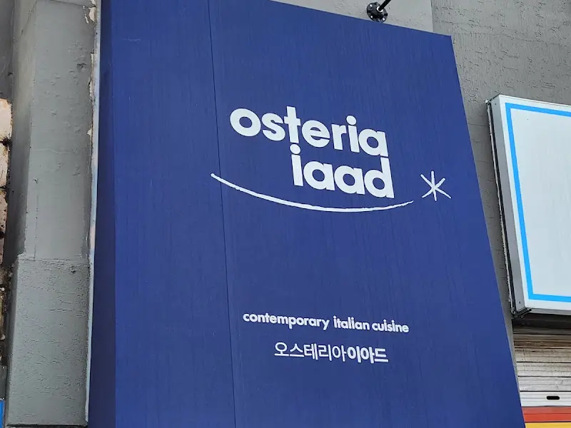 오스테리아 이아드 외부 간판