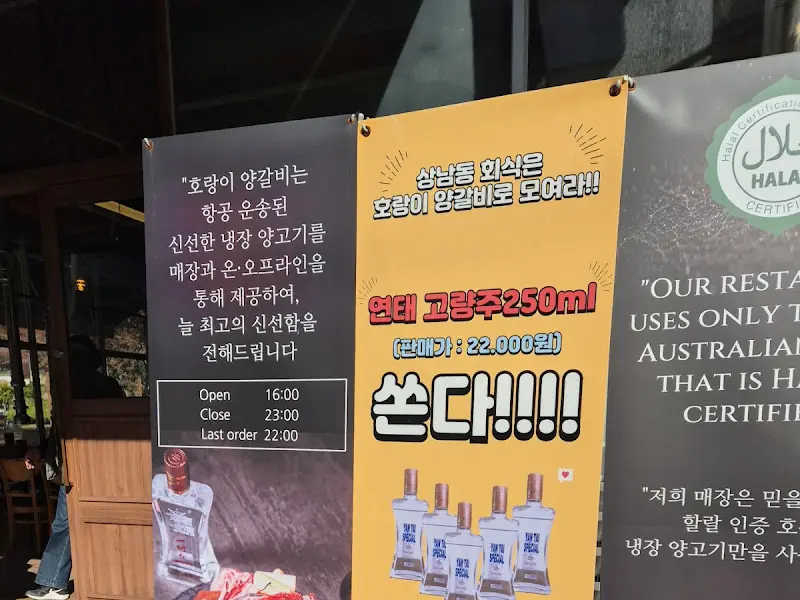 호랑이 양갈비 안내 배너