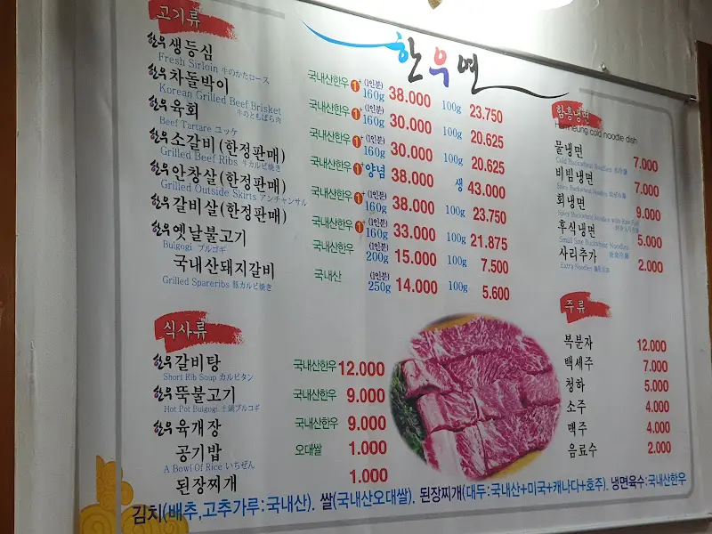 한우 메뉴판