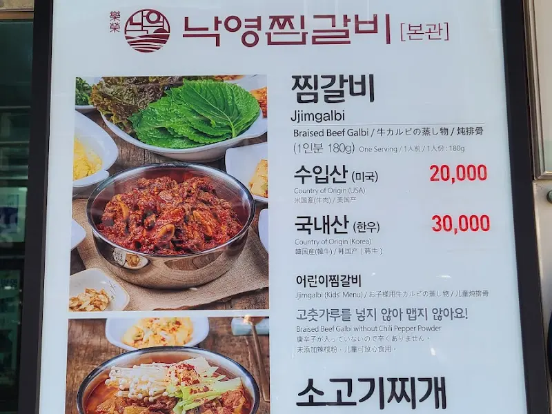 봉산 낙영찜갈비 메뉴