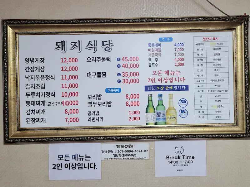 돼지식당 메뉴판