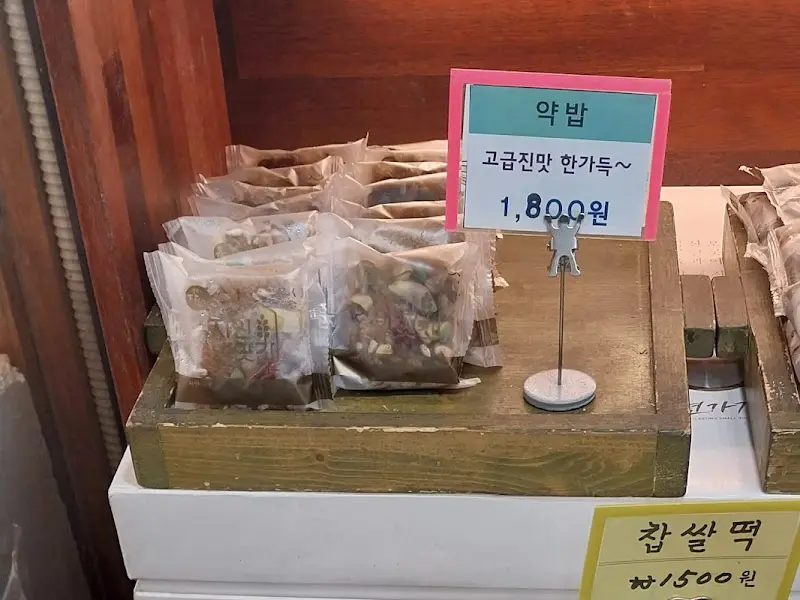 약밥 진열 모습