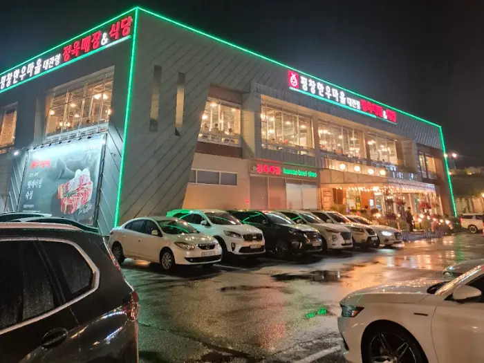 평창한우마을 건물 외관, 저녁 시간 영업 중입니다.