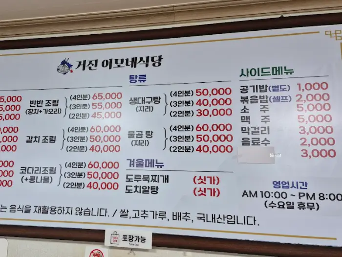 이모네식당 메뉴판