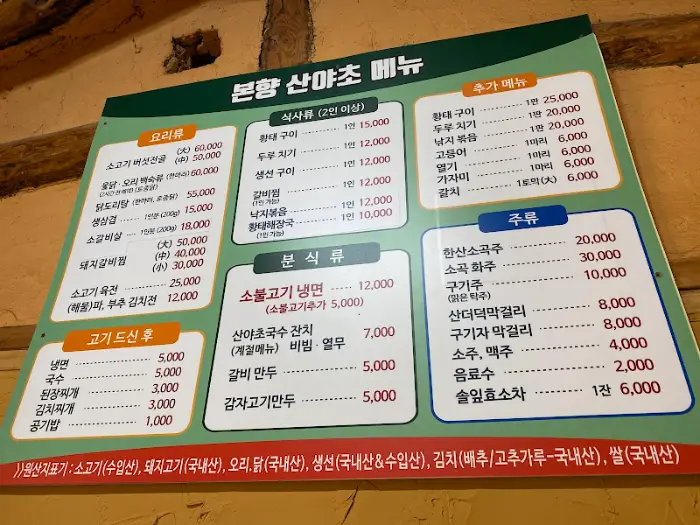 산야초 메뉴판