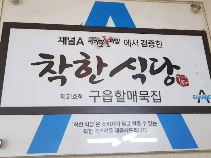 착한식당 인증패