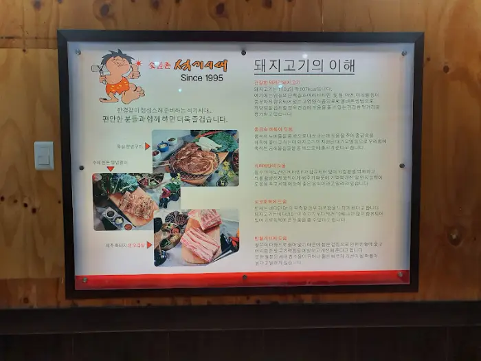 돼지고기에 대한 정보가 담긴 액자가 벽에 걸려있다.