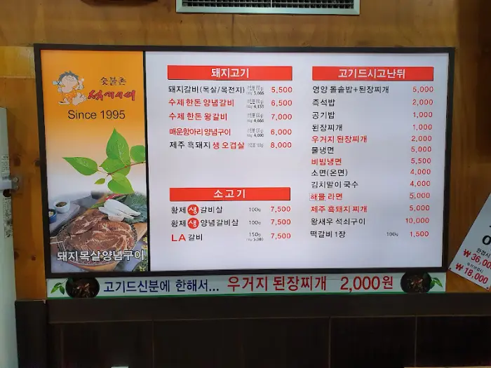 돼지갈비, 소고기 등의 메뉴와 가격이 적힌 메뉴판.