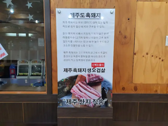제주 흑돼지에 대한 설명이 담긴 안내문.