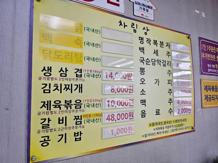 명천식당슈퍼 메뉴판