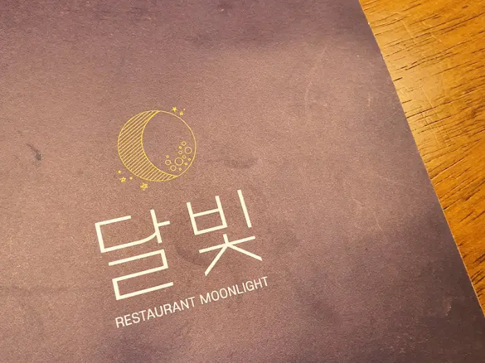 달빛 레스토랑 메뉴판 디자인