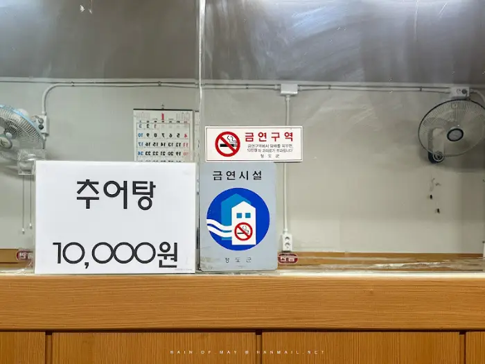추어탕 10,000원이라는 가격표와 금연 안내문이 보인다.