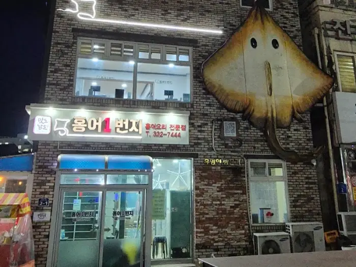 홍어1번지 야경