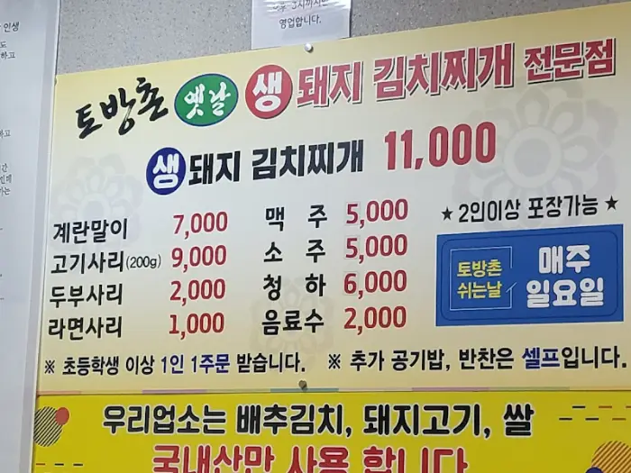 뒤솔목 김치찌개 전문점 내부 모습