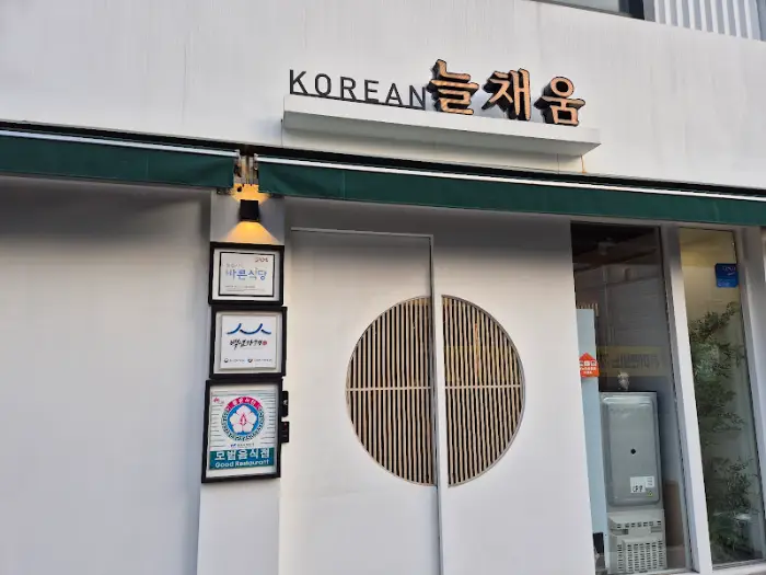 육회와 새우튀김