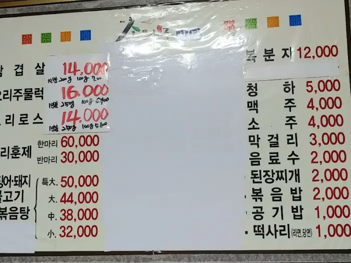 다양한 메뉴 가격이 적힌 메뉴판