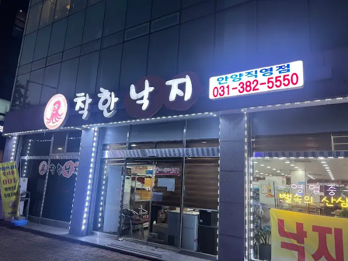 착한 낙지 외관