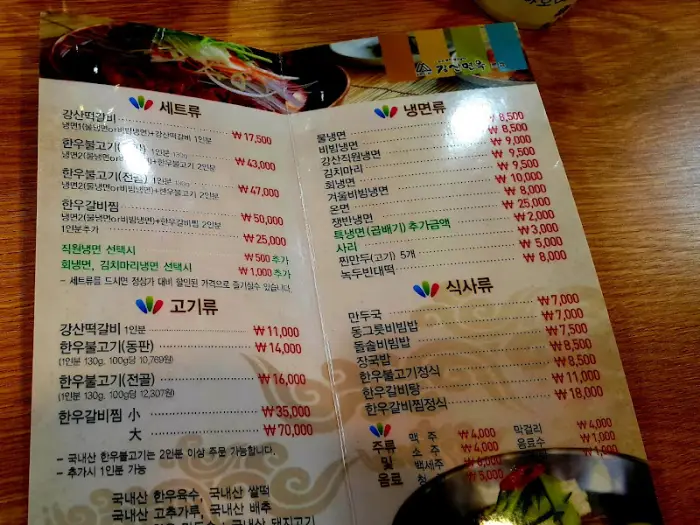 강산면옥의 옛날 사진과 상패들