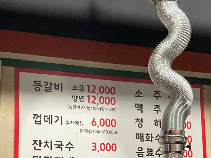 식당 메뉴판 일부