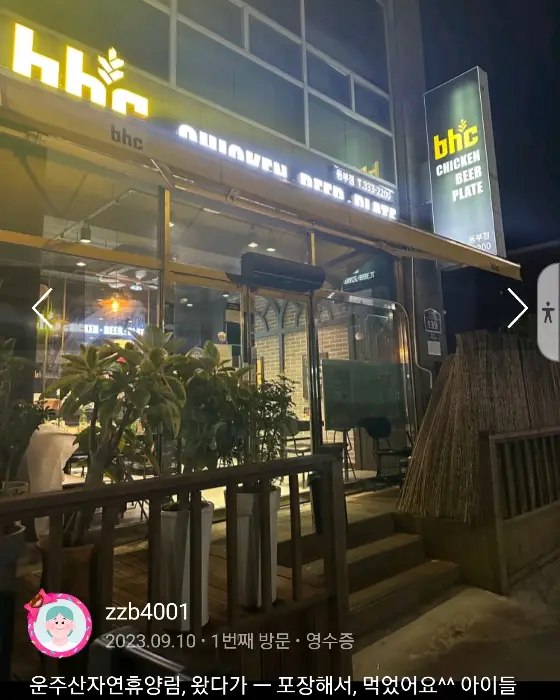 BHC치킨 영천점 외관 야경