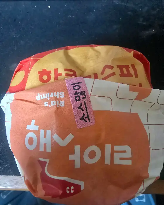 새우버거 포장