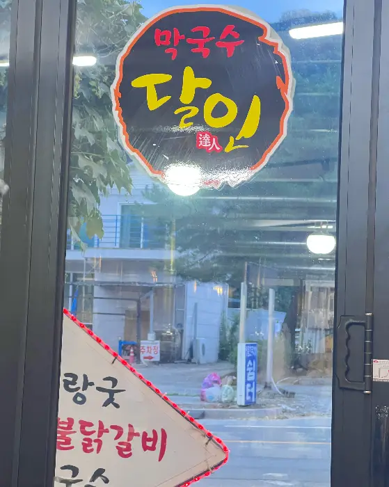 깊은 감칠맛의 간장 닭갈비