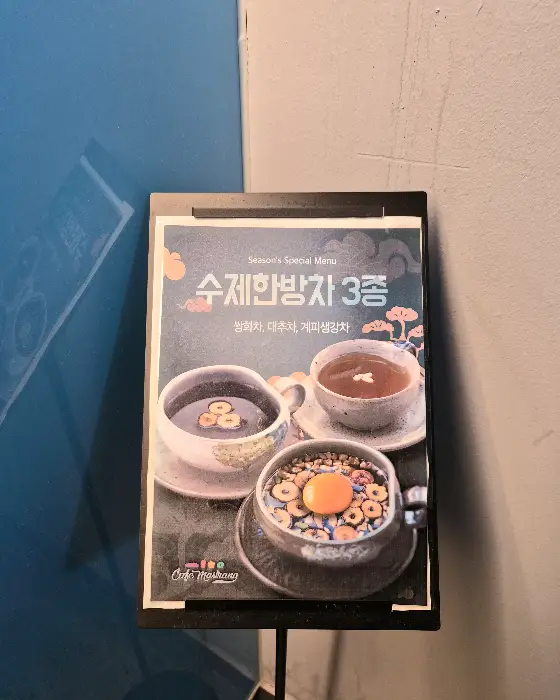 다양한 수제 한방차 메뉴