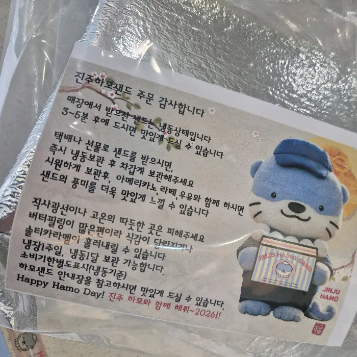 하모 캐릭터 인형과 샌드