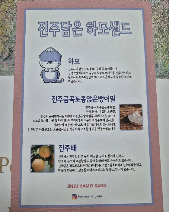 하모 샌드 상세 정보 안내지