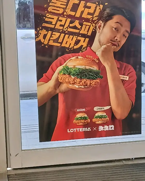 롯데리아 행사 광고 이미지