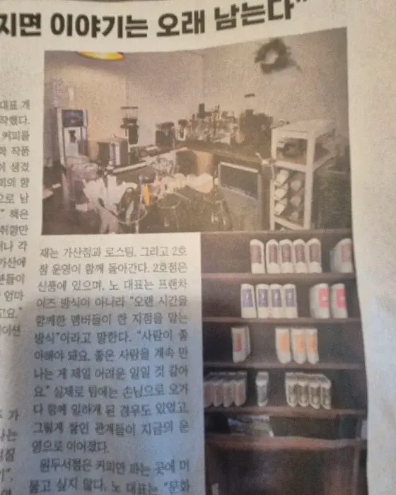 카페 내부의 커피 제조 공간과 진열된 원두 및 컵들