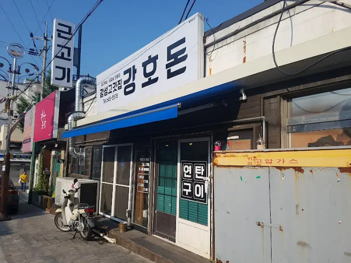 강호돈 외부 모습